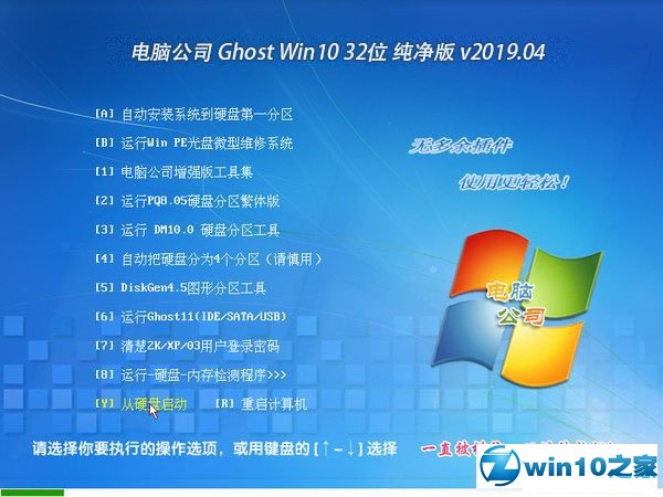 电脑公司 Ghost Win10 32位 纯净版 v2018.07