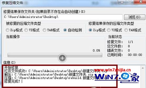 进入你设定的修复文件的存放目录