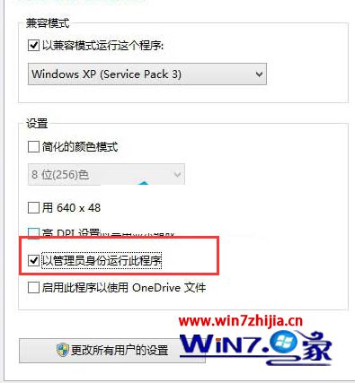 勾选“以管理员身份运行此程序”
