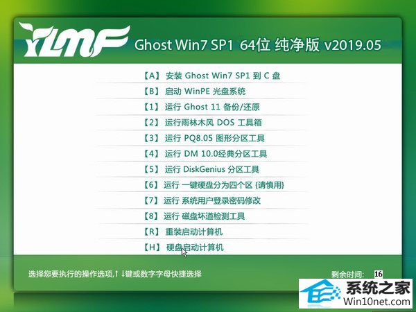 雨林木风 Ghost Win7 64位纯净版 v2019.05
