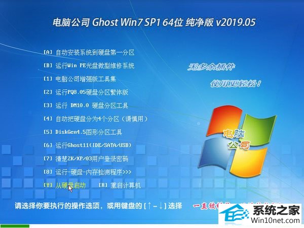 电脑公司 Ghost Win7 64位纯净版 v2019.05