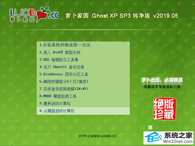 萝卜家园 Ghost XP SP3 纯净版 v2019.05