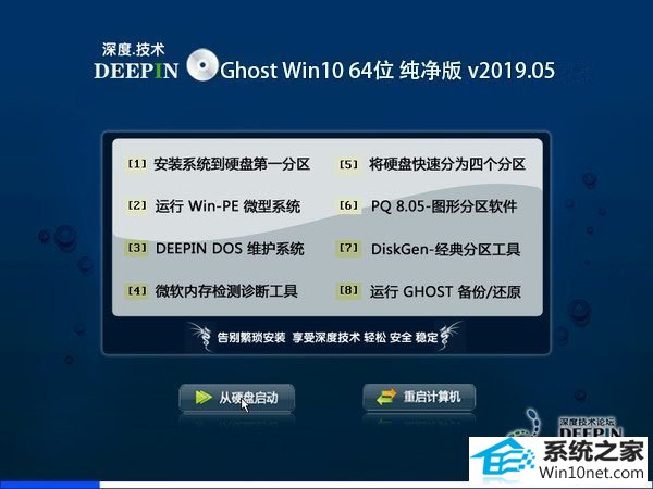 深度技术 Ghost Win10 64位 纯净版 v2019.05