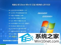 Թ˾ Ghost Win10 32λ  v2019.05