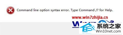 win10ϵͳװʱʾCommand line option syntax errorͼĲ