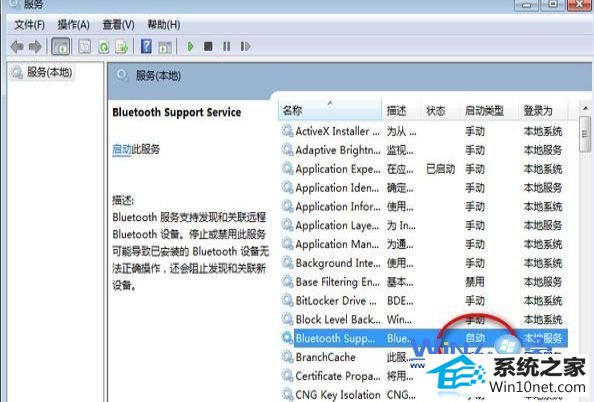 win10系统蓝牙设备打不开的图文步骤