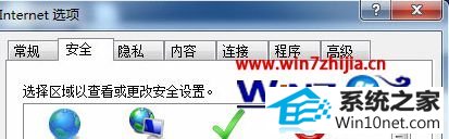 win10系统禁用javascript导致网页无法正常显示与打开的图文步骤