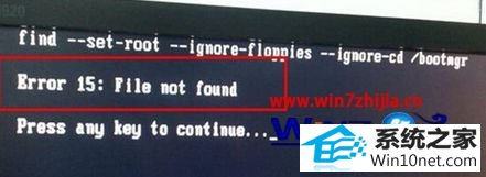 win10系统U盘安装重启出现错误代码error 15:file not found的图文步骤