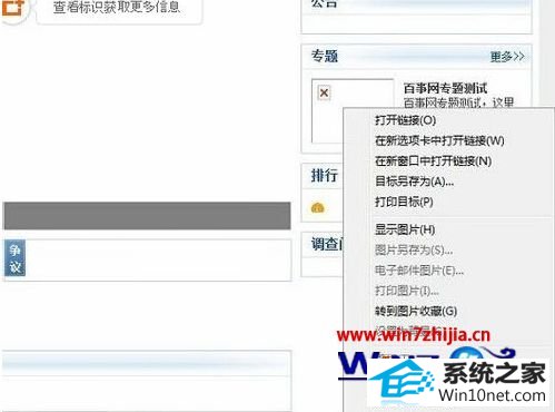 win10系统网页图片地址失效不显示打不开的图文步骤