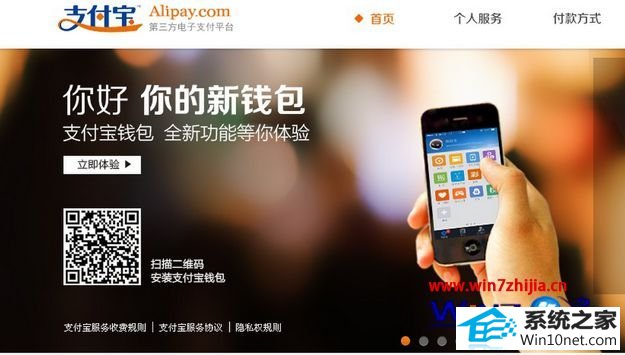 win10系统无法打开支付宝页面的图文步骤