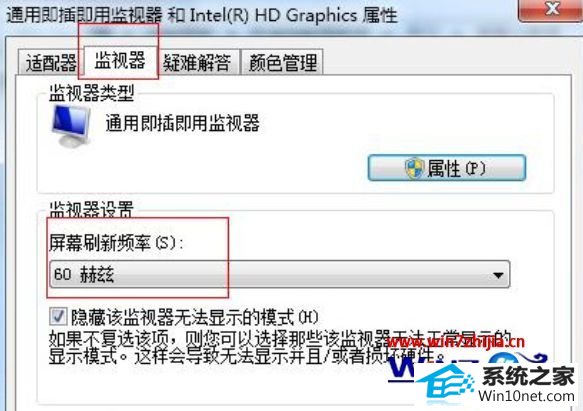 win10系统屏幕出现闪烁和抖动的图文步骤