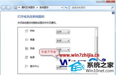 win10系统通知区域图标的电源选项显示灰色的图文步骤