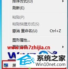win10系统安装后桌面不能全屏的图文步骤