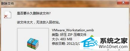 win10系统删除文件提示“该文件太大,无法放入回收站”的图文步骤