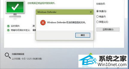 win10ϵͳʾwindows defender޷ɨѡļͼĲ