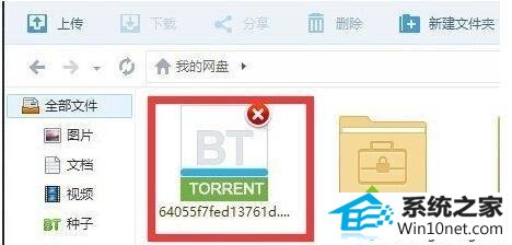下载到“百度网盘” win10系统电脑使用百度云管家离线下载文件出现错误36000的图文步骤
