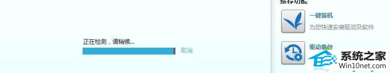 进入检测界面 win10系统笔记本专用打不开摄像头的图文步骤