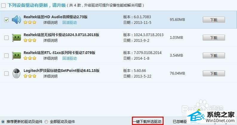 驱动安装完成 win10系统笔记本专用打不开摄像头的图文步骤