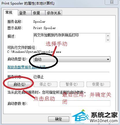 点击进入‘print spooler’属性 win10系统连接打印机出现“无权限无法打开添加打印机”的图文步骤