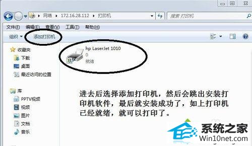 点击添加 win10系统连接打印机出现“无权限无法打开添加打印机”的图文步骤