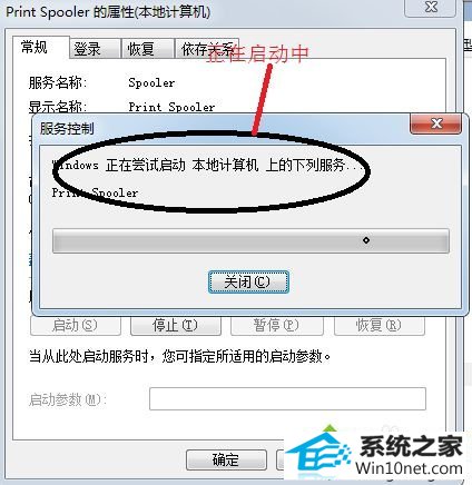 点击关闭 win10系统连接打印机出现“无权限无法打开添加打印机”的图文步骤