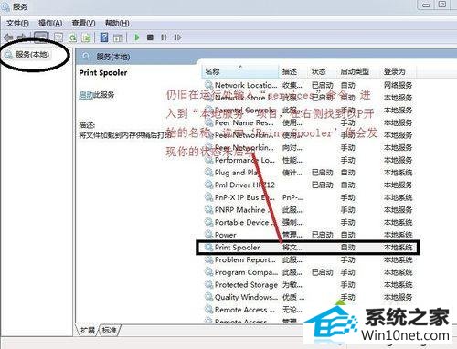 查看服务 win10系统连接打印机出现“无权限无法打开添加打印机”的图文步骤