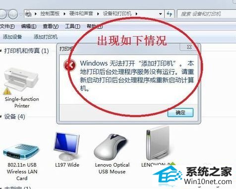 win10系统连接打印机出现“无权限无法打开添加打印机”怎么办 win10系统连接打印机出现“无权限无法打开添加打印机”的图文步骤