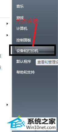 点击设备和打印机 win10系统连接打印机出现“无权限无法打开添加打印机”的图文步骤
