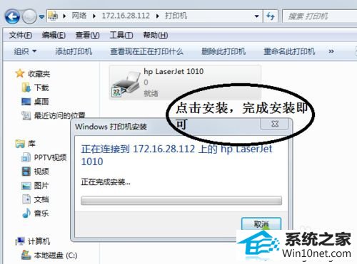 点击安装 win10系统连接打印机出现“无权限无法打开添加打印机”的图文步骤