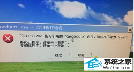 win10系统开机报错“0x7ccaaa9b指令引用的内存”怎么办 win10系统开机报错“0x7ccaaa9b指令引用的内存”的图文步骤