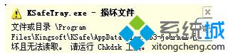 win10系统提示某文件损坏请运行chkdsk工具的图文步骤