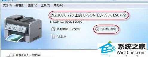 win10系统重新启动后打印机出现脱机情况的图文步骤