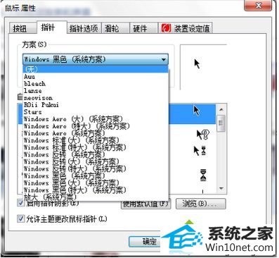 win10系统在添加删除程序找不到删除鼠标指针选项的图文步骤