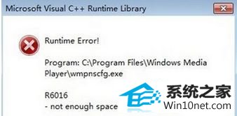 win10ϵͳʾRuntime Error wmpnscfg.exeͼĲ