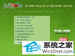 ܲ԰ Ghost Win10 32λ  v2019.06