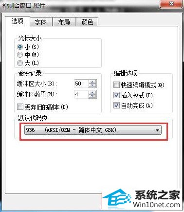 win10系统cmd中文乱码的图文步骤