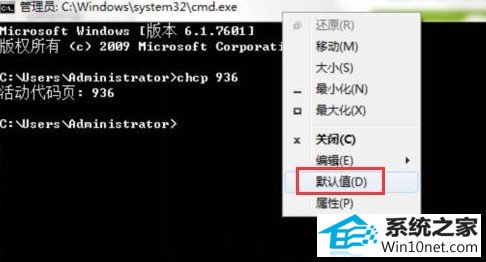 win10系统cmd中文乱码的图文步骤
