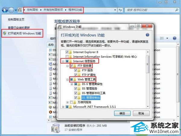 win10ϵͳ콢ϵͳ޷װiisFTpĽ