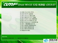 雨林木风 Ghost Win10 32位 纯净版 v2019.07
