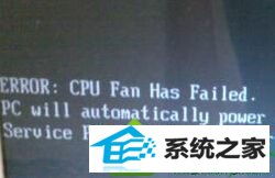 win10ϵͳʾCpU Fan Has FailedĽ