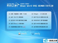 ϵͳ֮ Ghost Win10 64λ  v2019.08