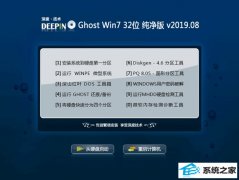 ȼ Ghost Win7 32λ v2019.08