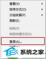点击【登录】 win10系统无法修改FpT登录名的解决方法