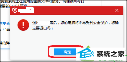 关闭文件保护软件 win10系统每次开机提示“配置service pack失败“的解决方法