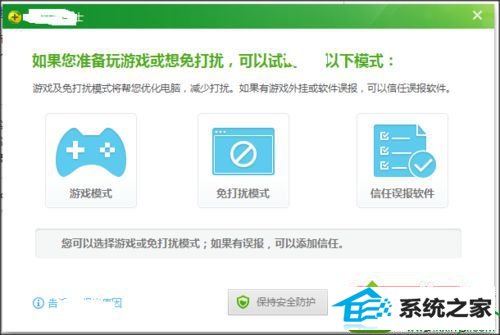 关闭杀毒软件 win10系统每次开机提示“配置service pack失败“的解决方法