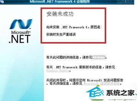 win10ϵͳװframework4.5ʧܵĽ