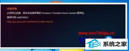 win10ϵͳװZuneʾwindows 7 portable device updateĽ