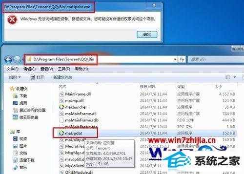 win8ϵͳµ¼QQmaUpdat.exeĴ󴰿ô