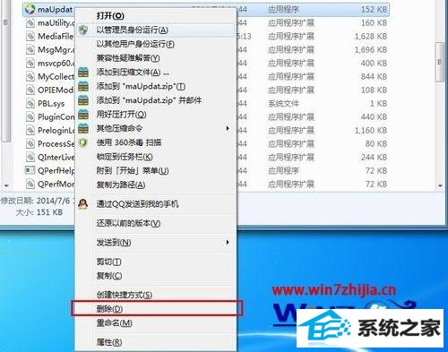 win8ϵͳµ¼QQmaUpdat.exeĴ󴰿ô