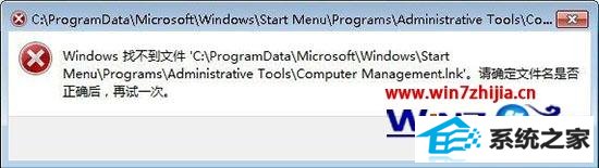 win8ϵͳ´򿪼ʾwindowsҲļcomputer management.lnkô